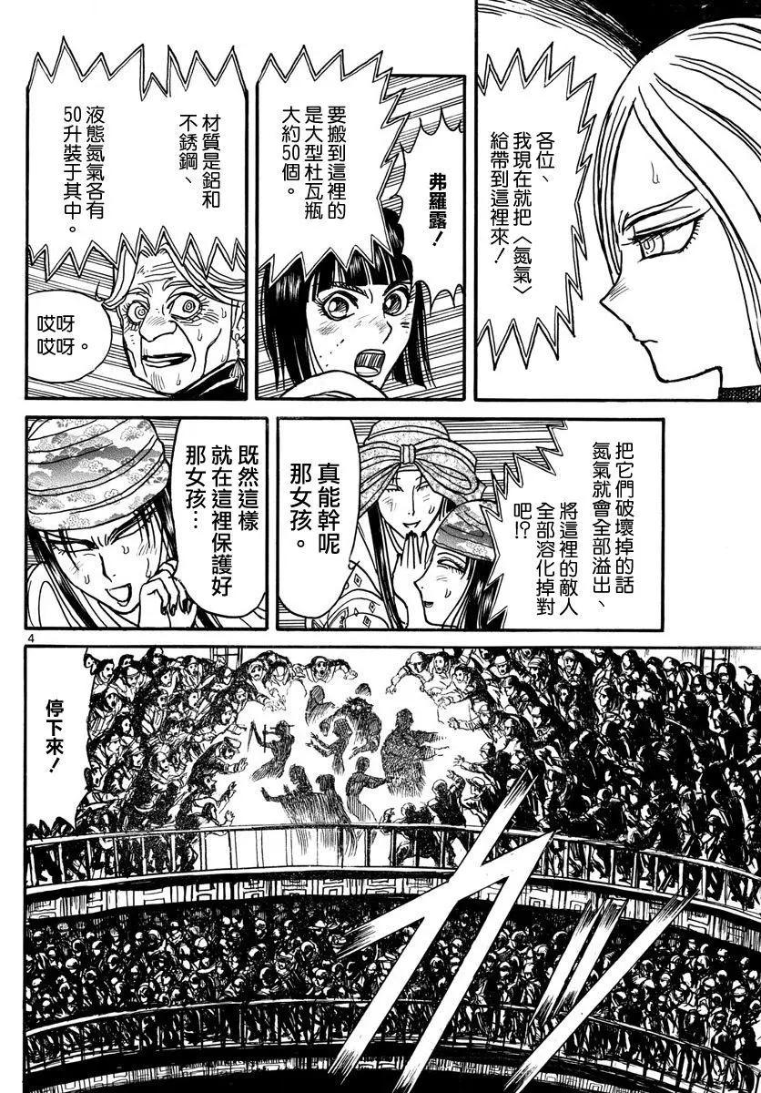 破壞雙亡亭 - 第58回 - 4