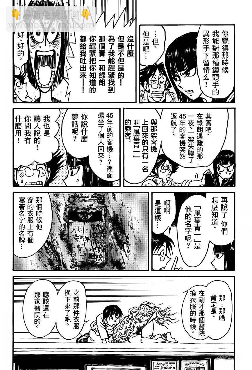 破壞雙亡亭 - 第06回 - 2