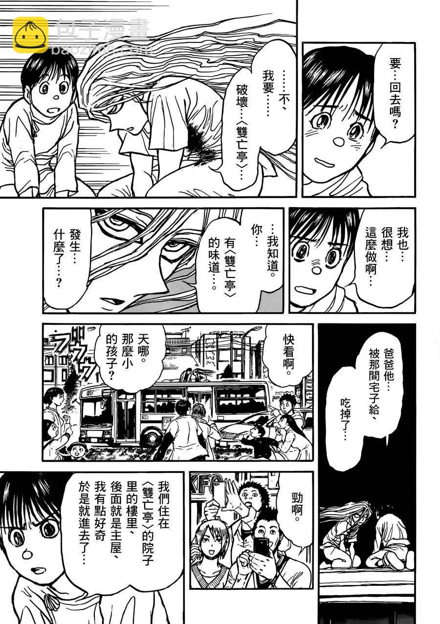 破壞雙亡亭 - 第06回 - 3