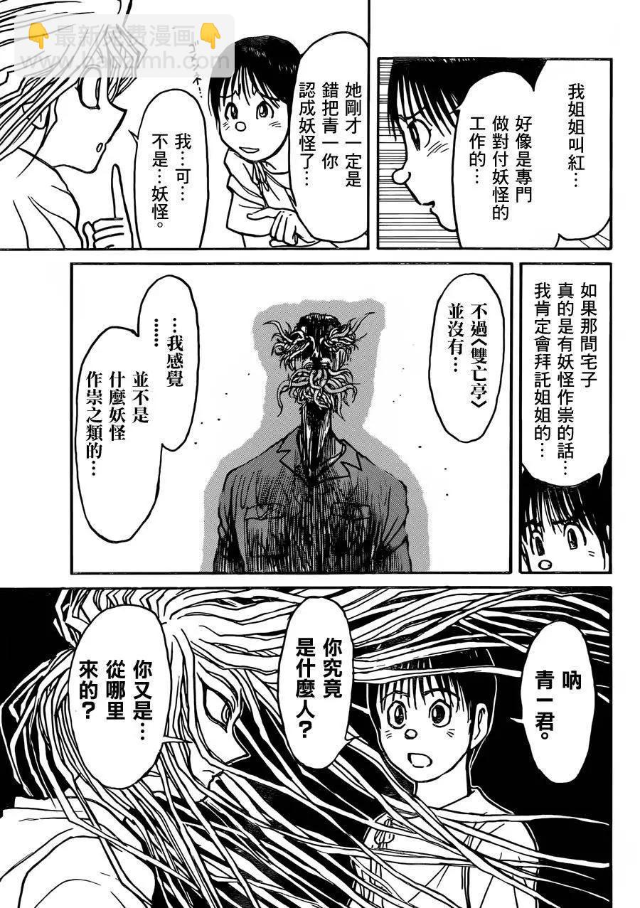 破壞雙亡亭 - 第06回 - 3