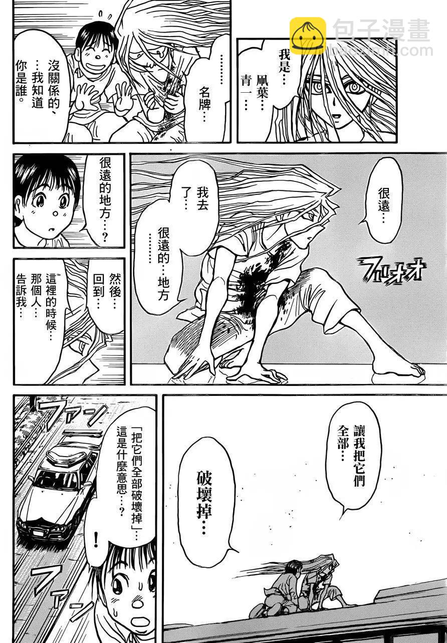 破壞雙亡亭 - 第06回 - 4