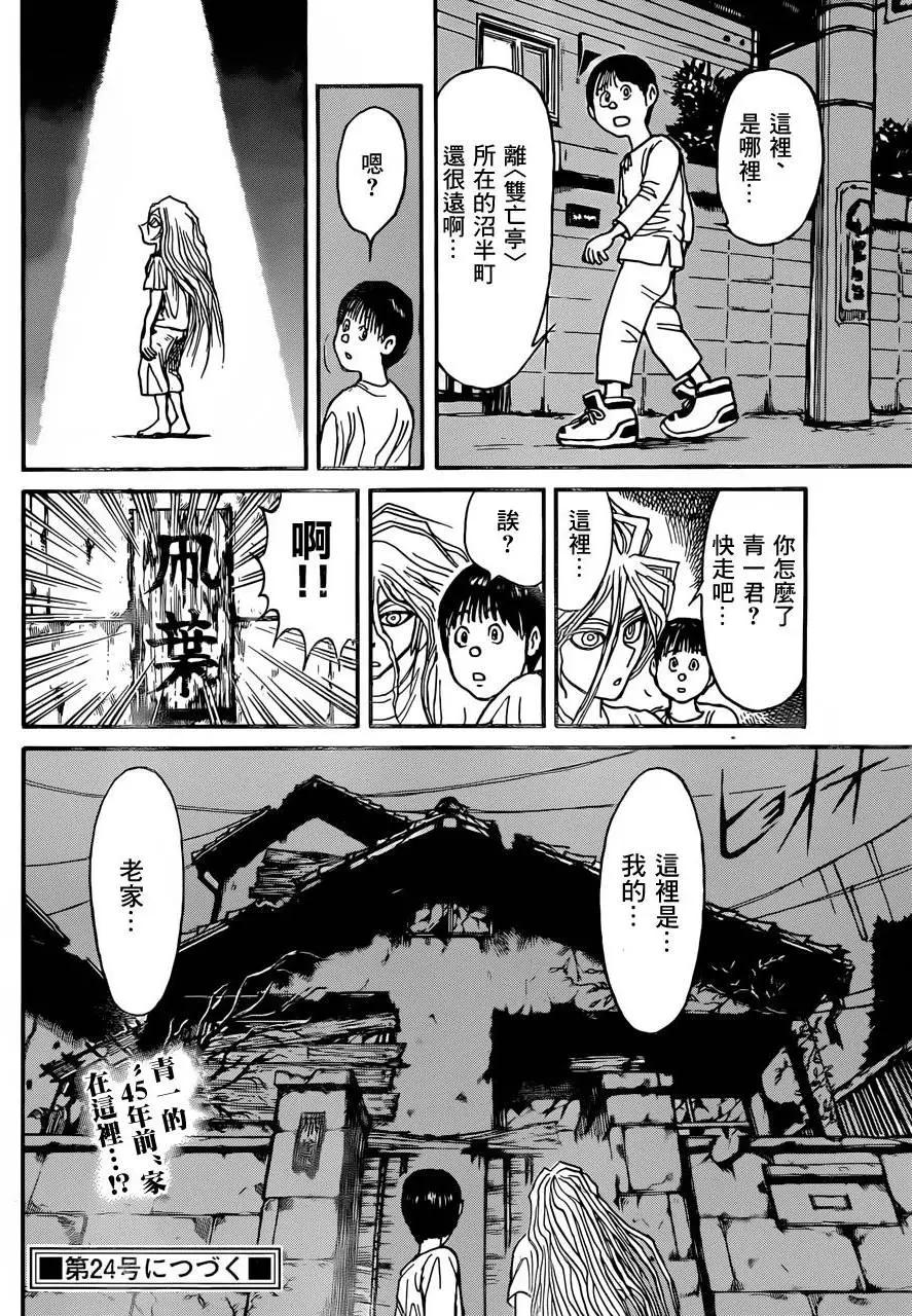 破壞雙亡亭 - 第06回 - 2