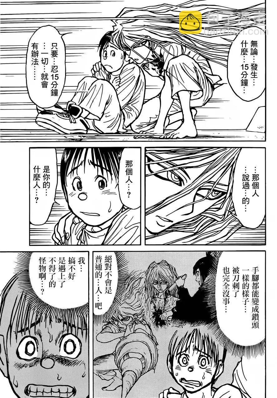 破壞雙亡亭 - 第06回 - 3