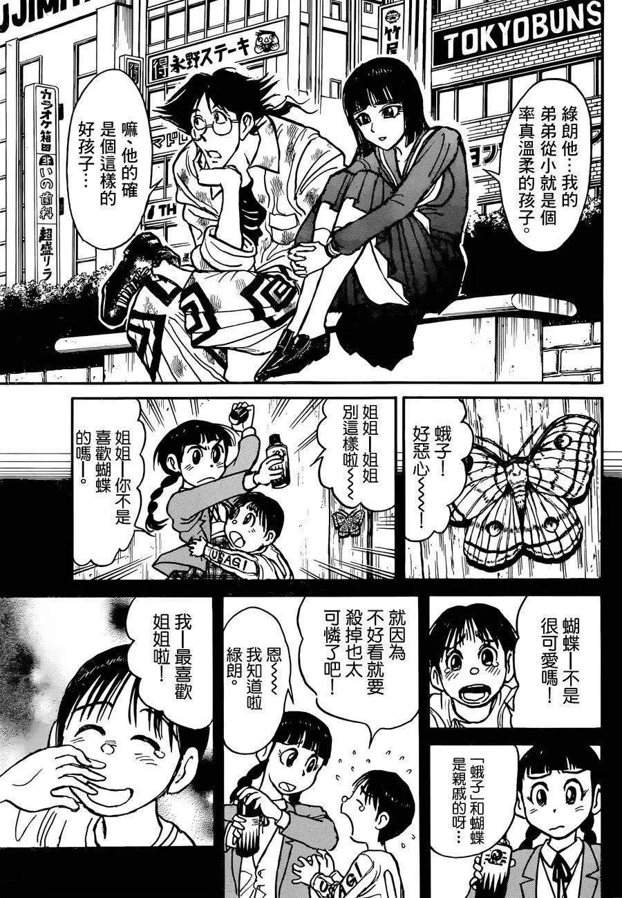 破壞雙亡亭 - 第06回 - 1