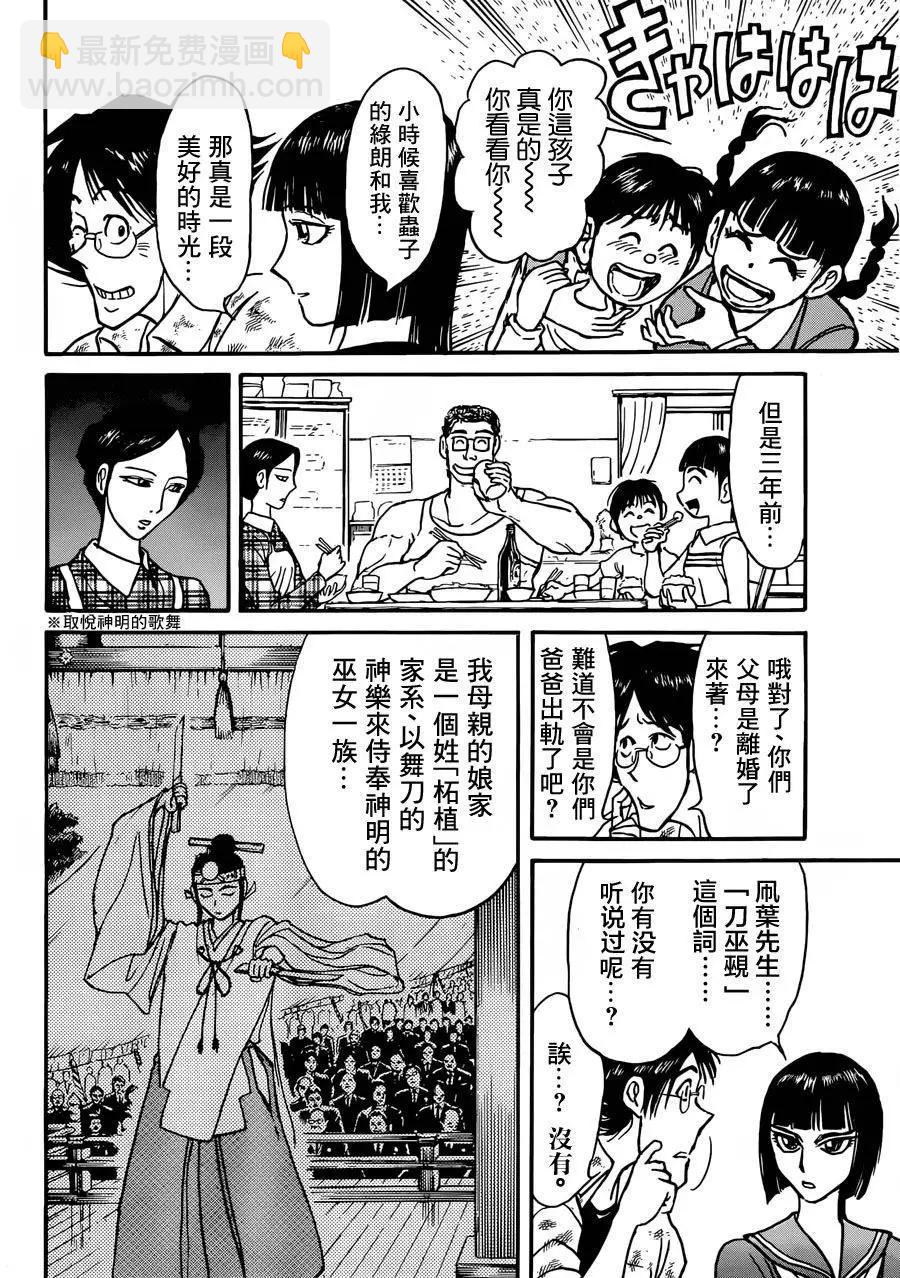 破壞雙亡亭 - 第06回 - 2