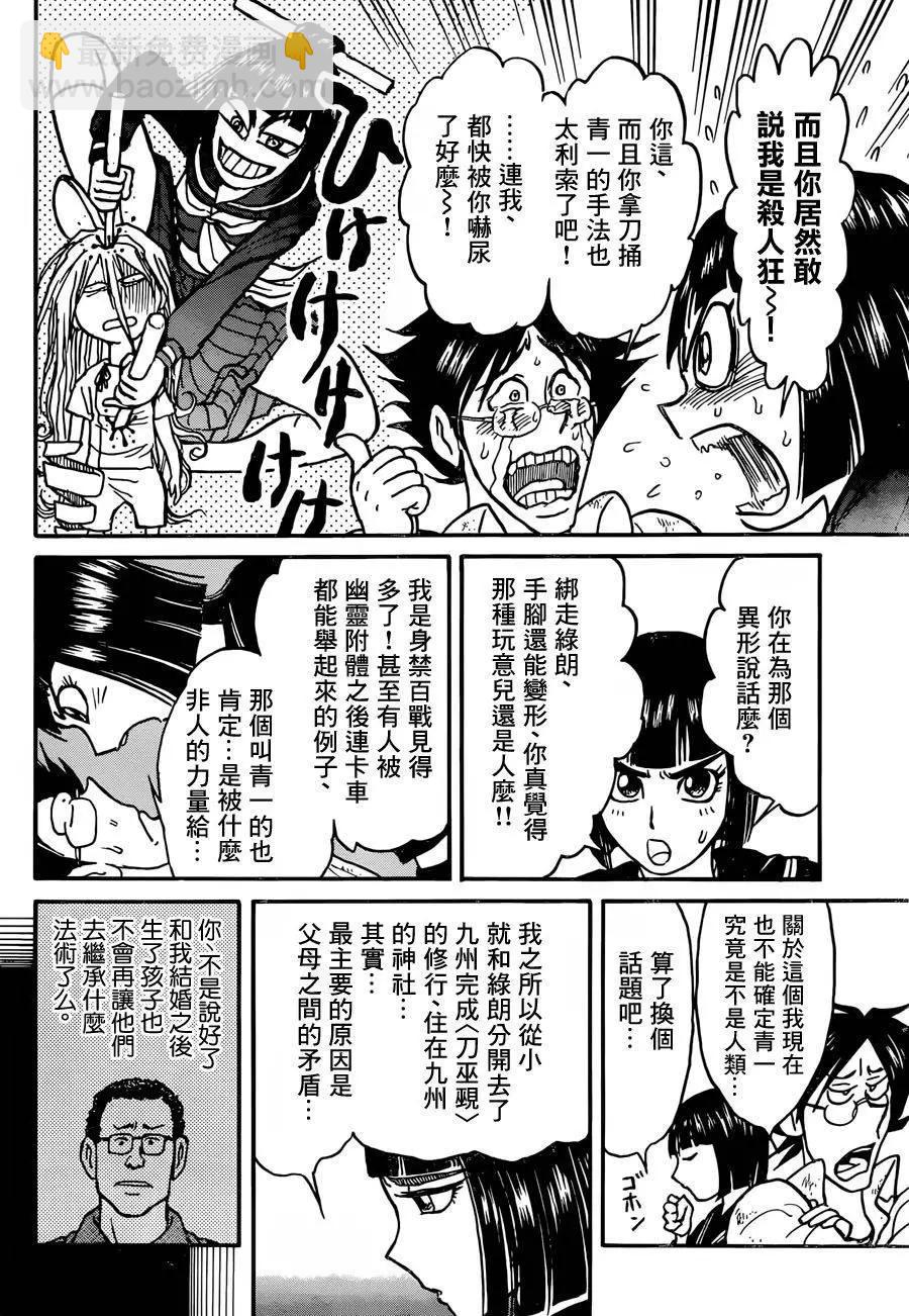 破壞雙亡亭 - 第06回 - 4