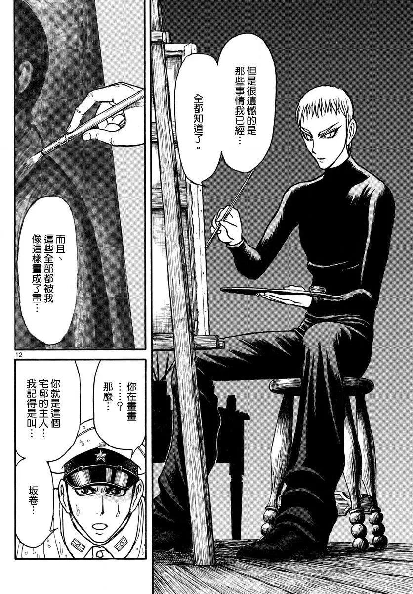 破壞雙亡亭 - 第68回 - 3