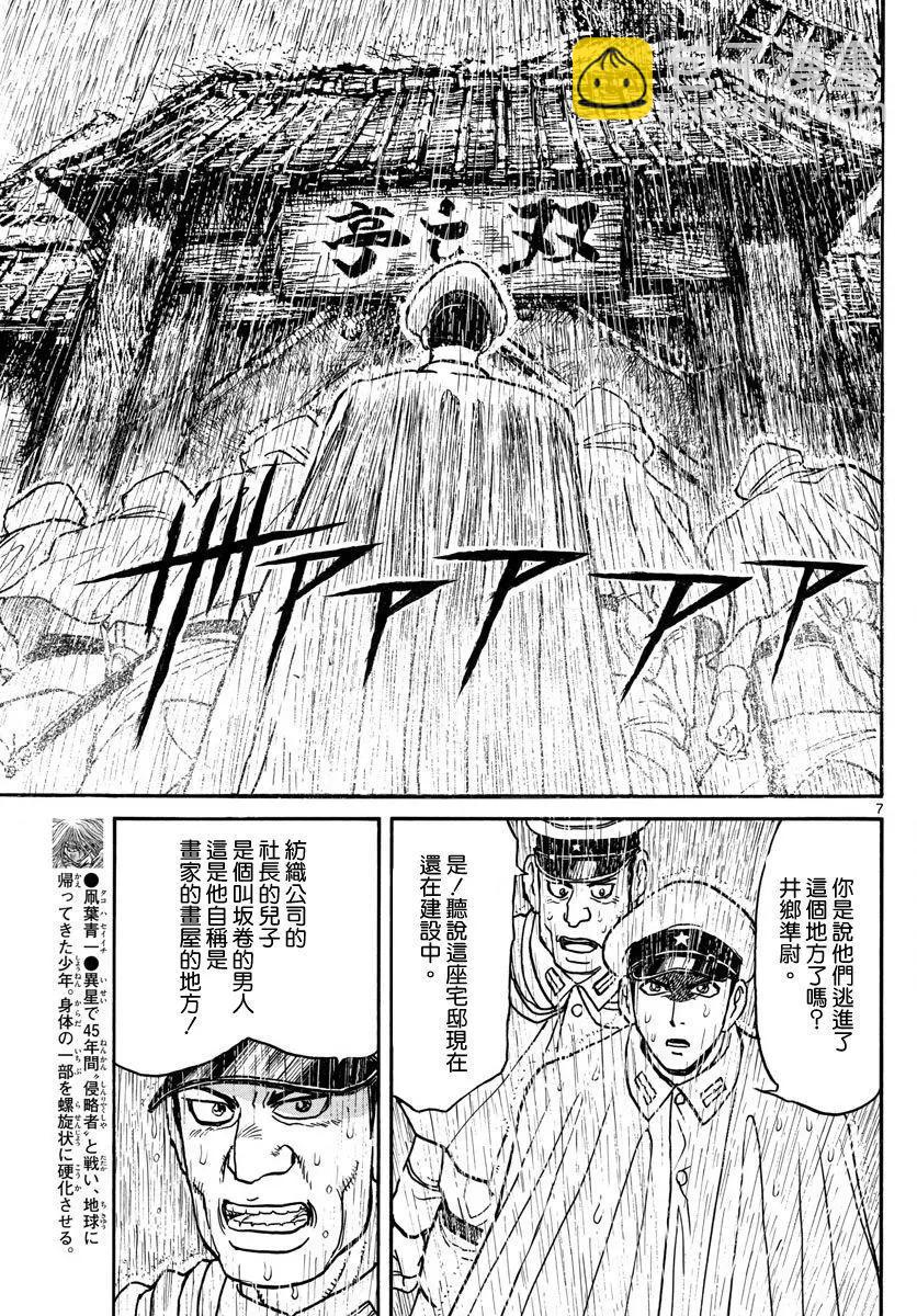 破壞雙亡亭 - 第68回 - 3