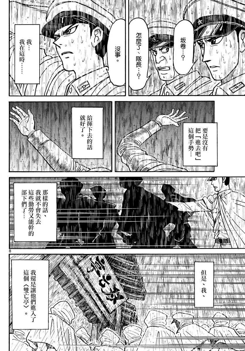 破坏双亡亭 - 第68回 - 4