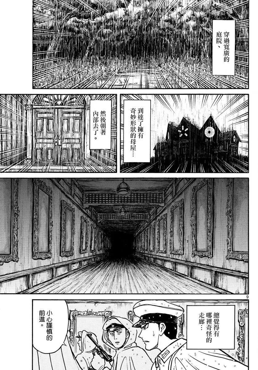 破壞雙亡亭 - 第68回 - 1