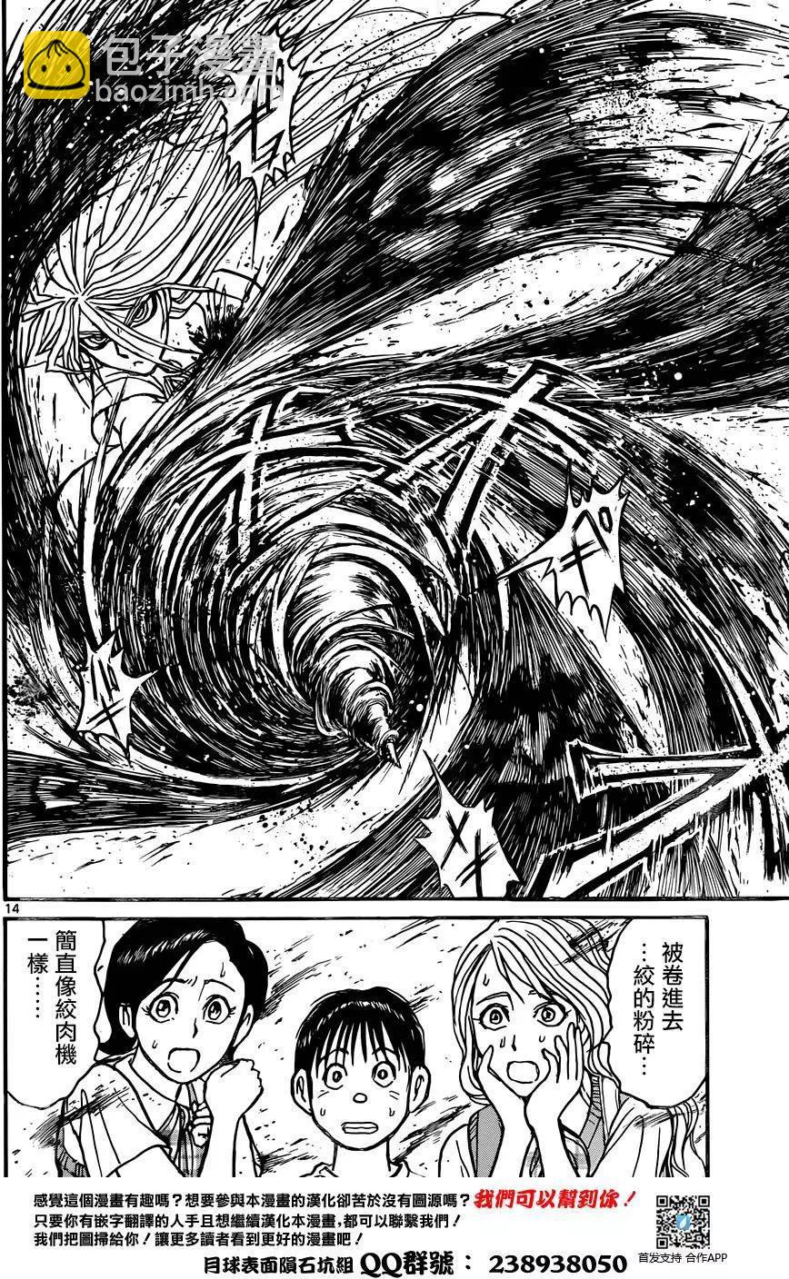 破壞雙亡亭 - 第08回 - 4