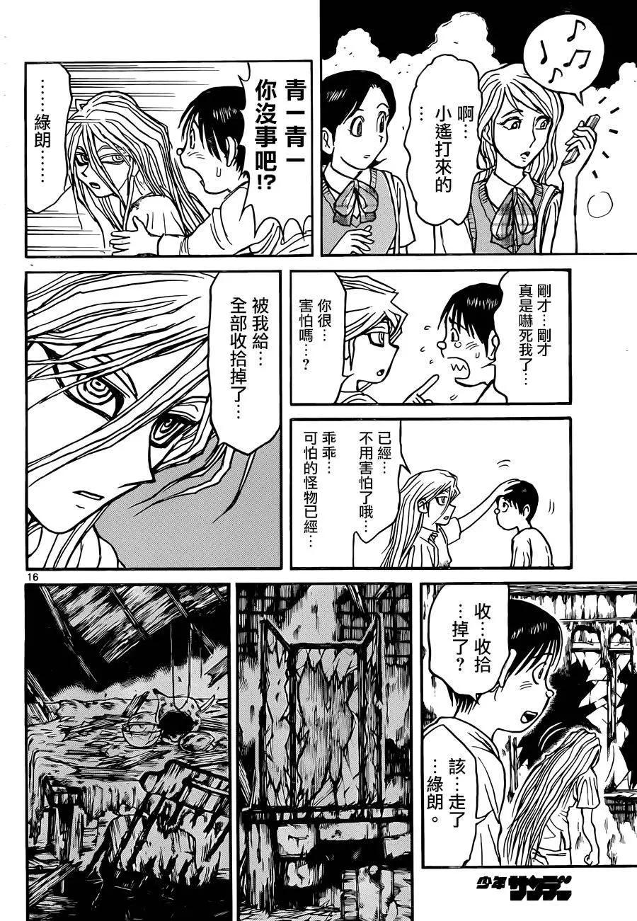 破壞雙亡亭 - 第08回 - 2