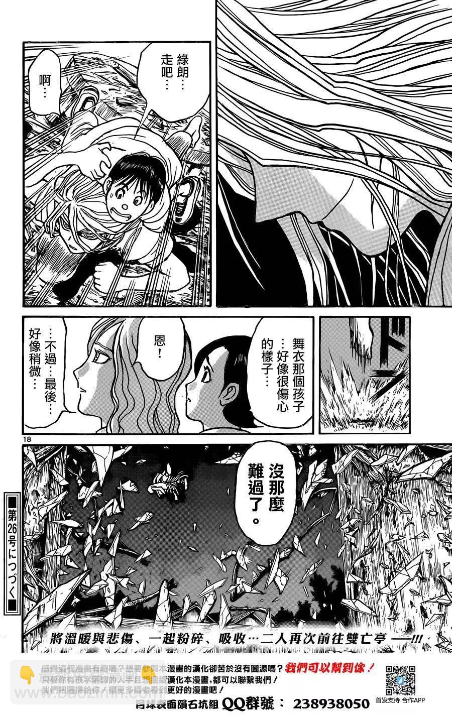 破壞雙亡亭 - 第08回 - 4