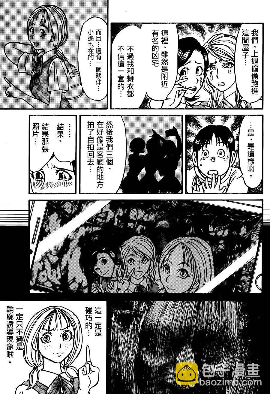 破壞雙亡亭 - 第08回 - 3