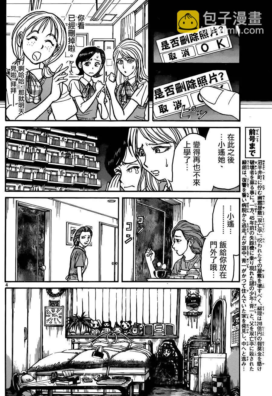 破壞雙亡亭 - 第08回 - 4