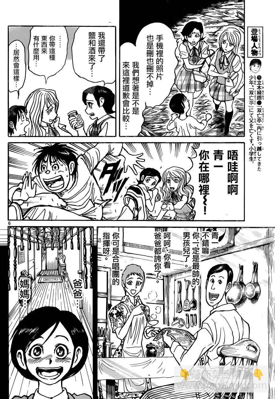 破壞雙亡亭 - 第08回 - 2