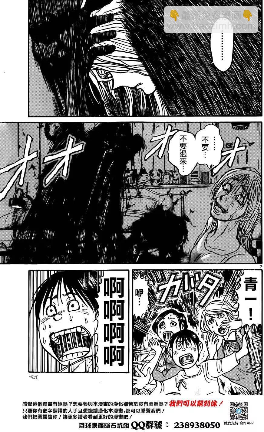破壞雙亡亭 - 第08回 - 3