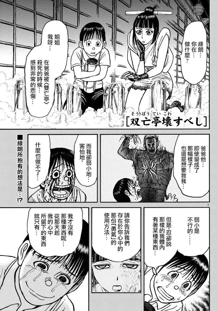 破壞雙亡亭 - 第80回 - 1