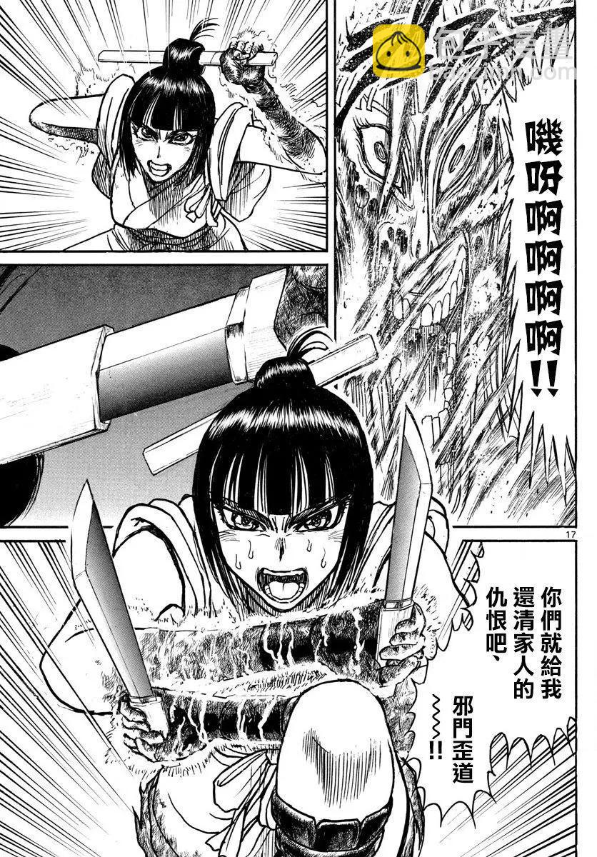 破壞雙亡亭 - 第80回 - 2
