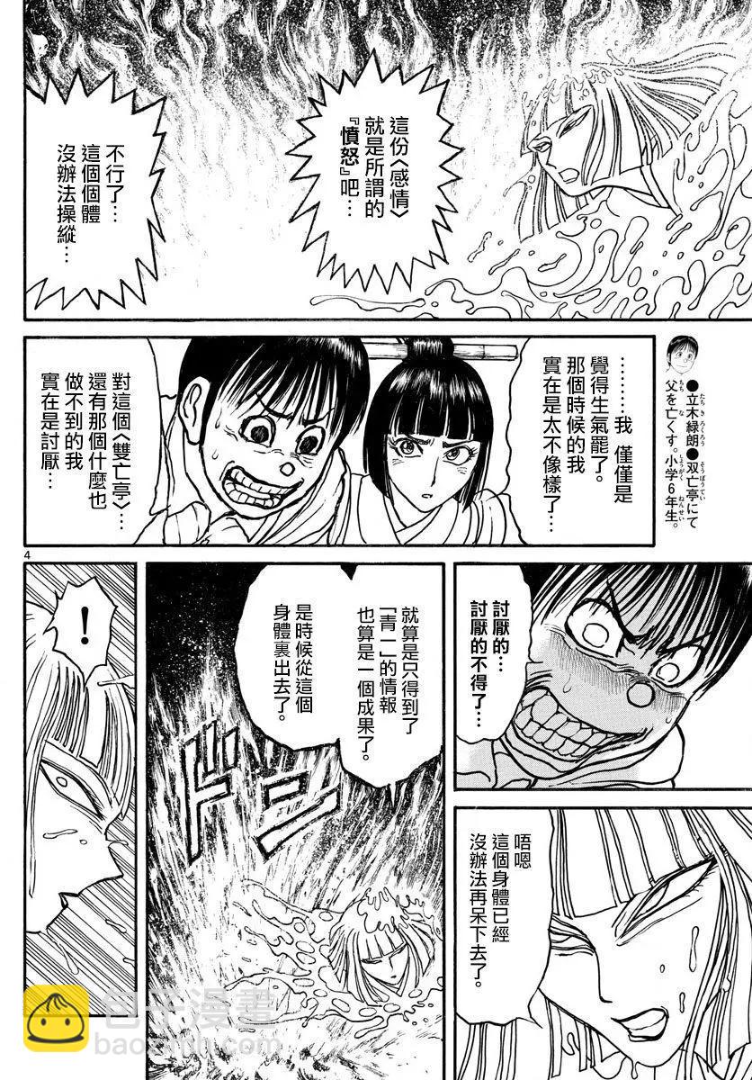 破壞雙亡亭 - 第80回 - 3
