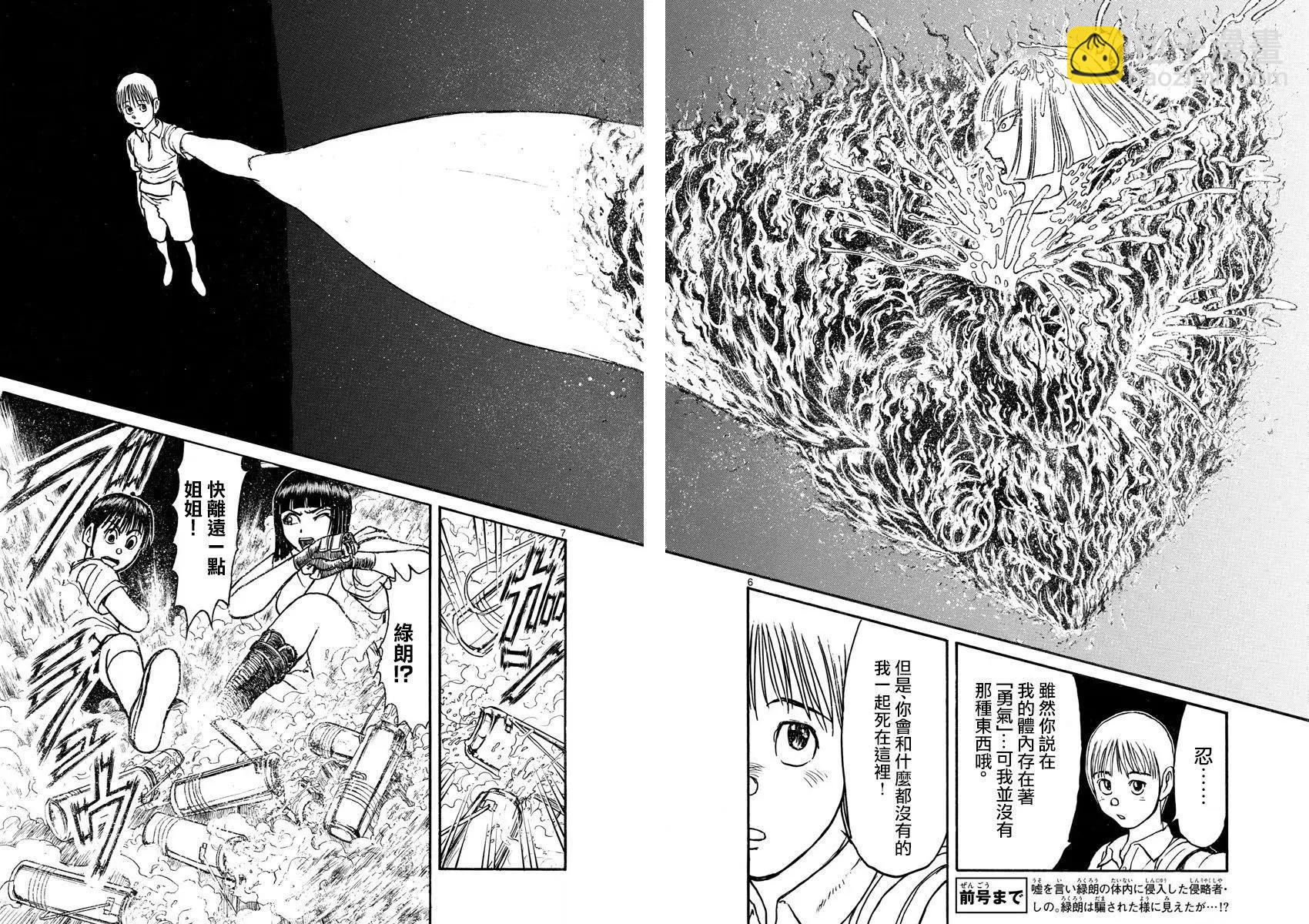 破壞雙亡亭 - 第80回 - 1