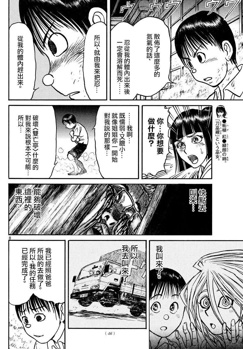 破壞雙亡亭 - 第80回 - 2