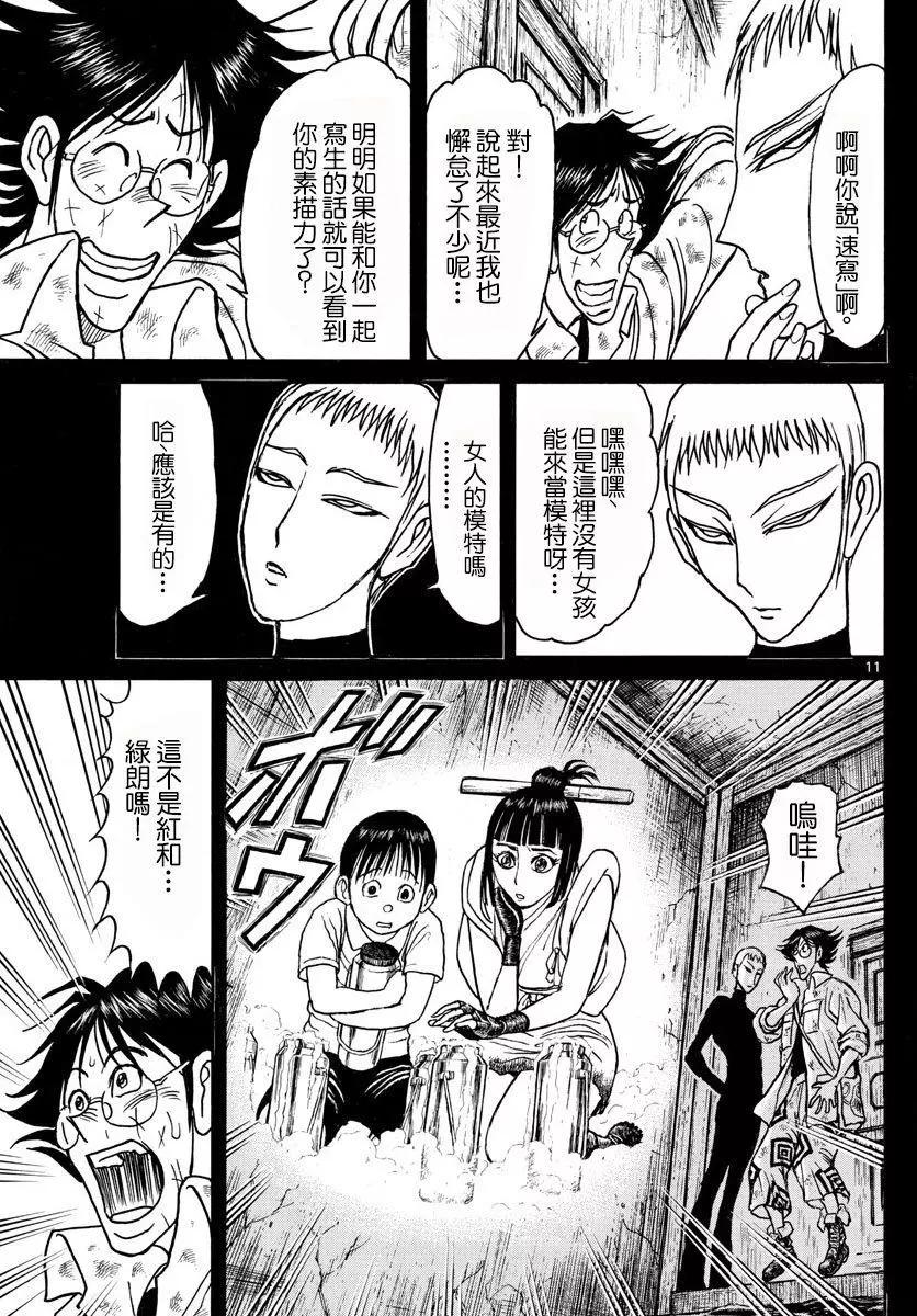 破壞雙亡亭 - 第82回 - 2