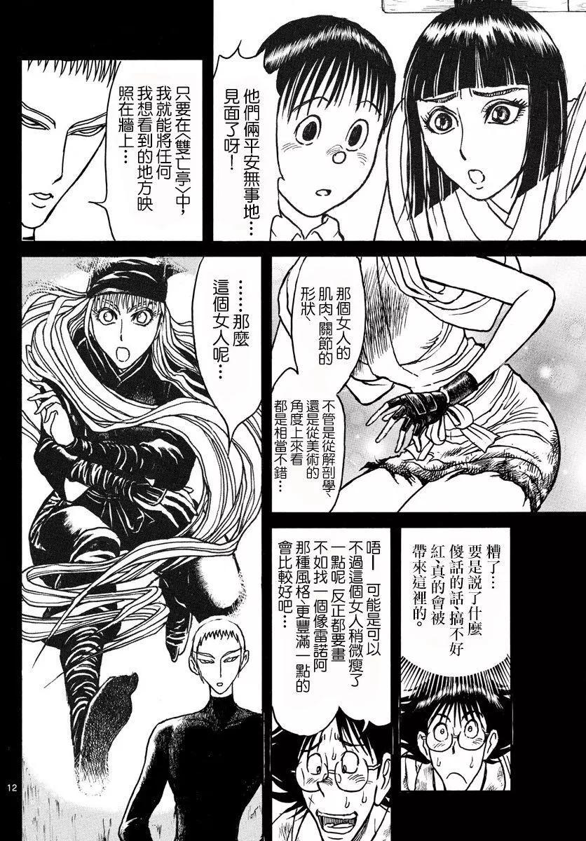 破壞雙亡亭 - 第82回 - 3