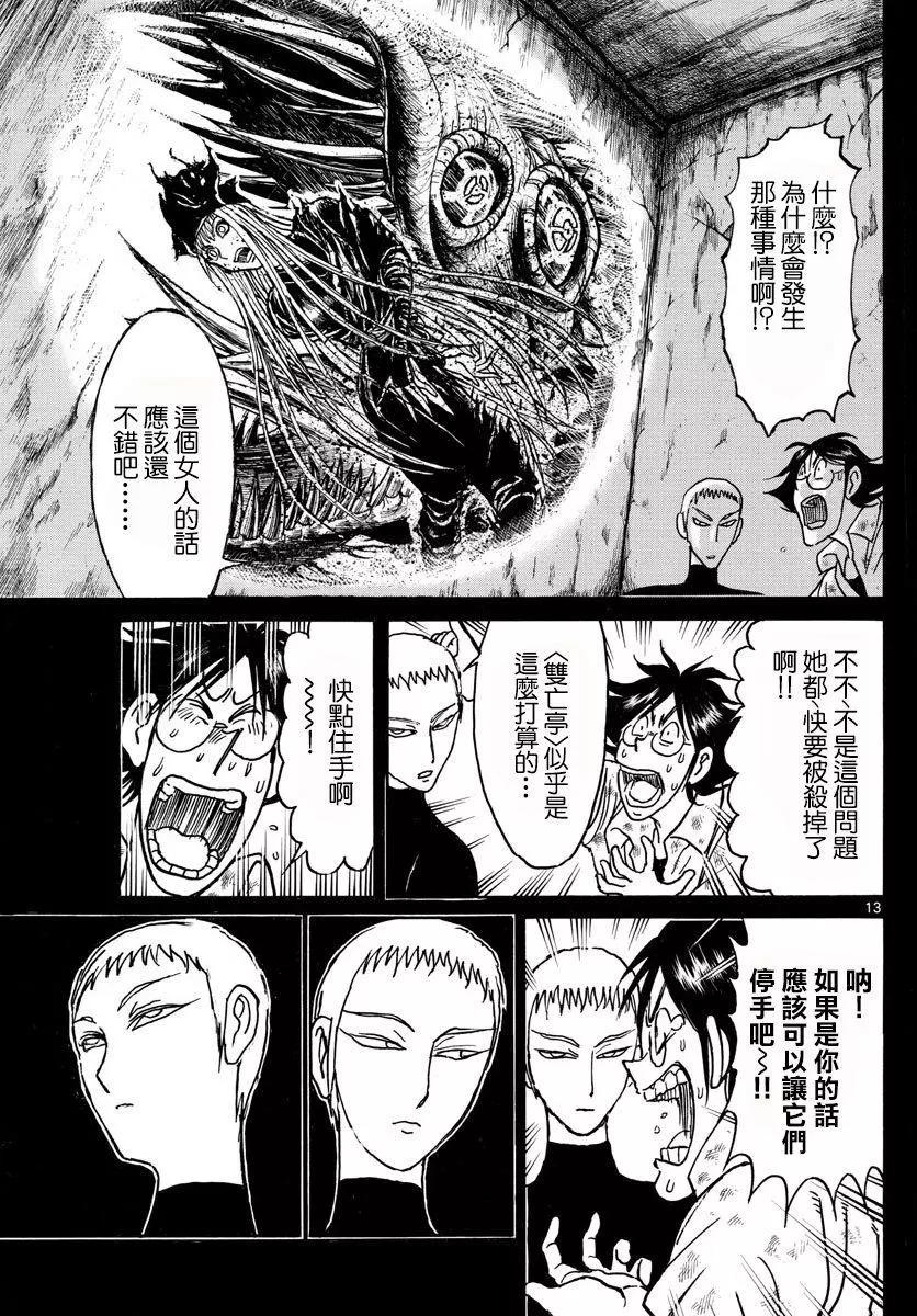 破壞雙亡亭 - 第82回 - 4