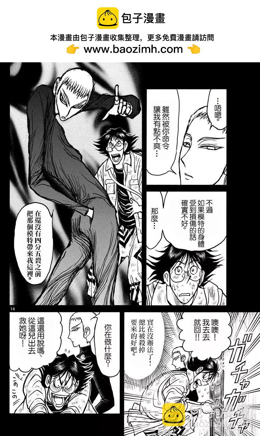 破壞雙亡亭 - 第82回 - 1