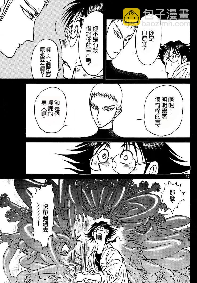 破壞雙亡亭 - 第82回 - 2