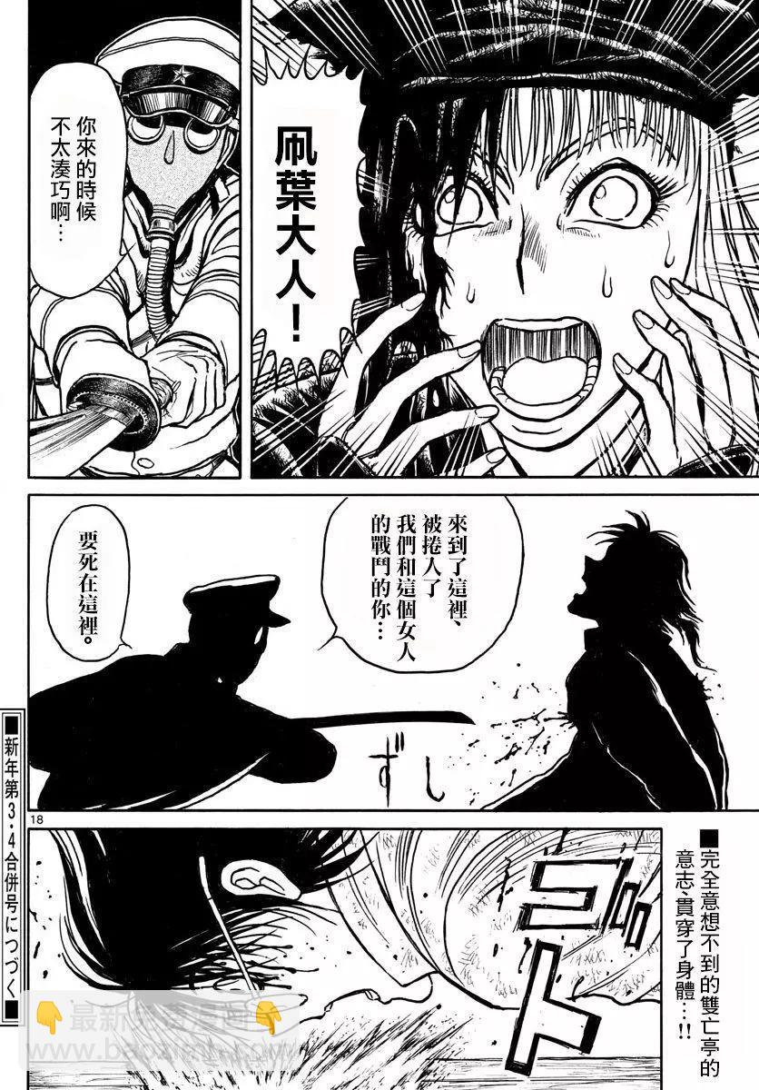 破壞雙亡亭 - 第82回 - 4