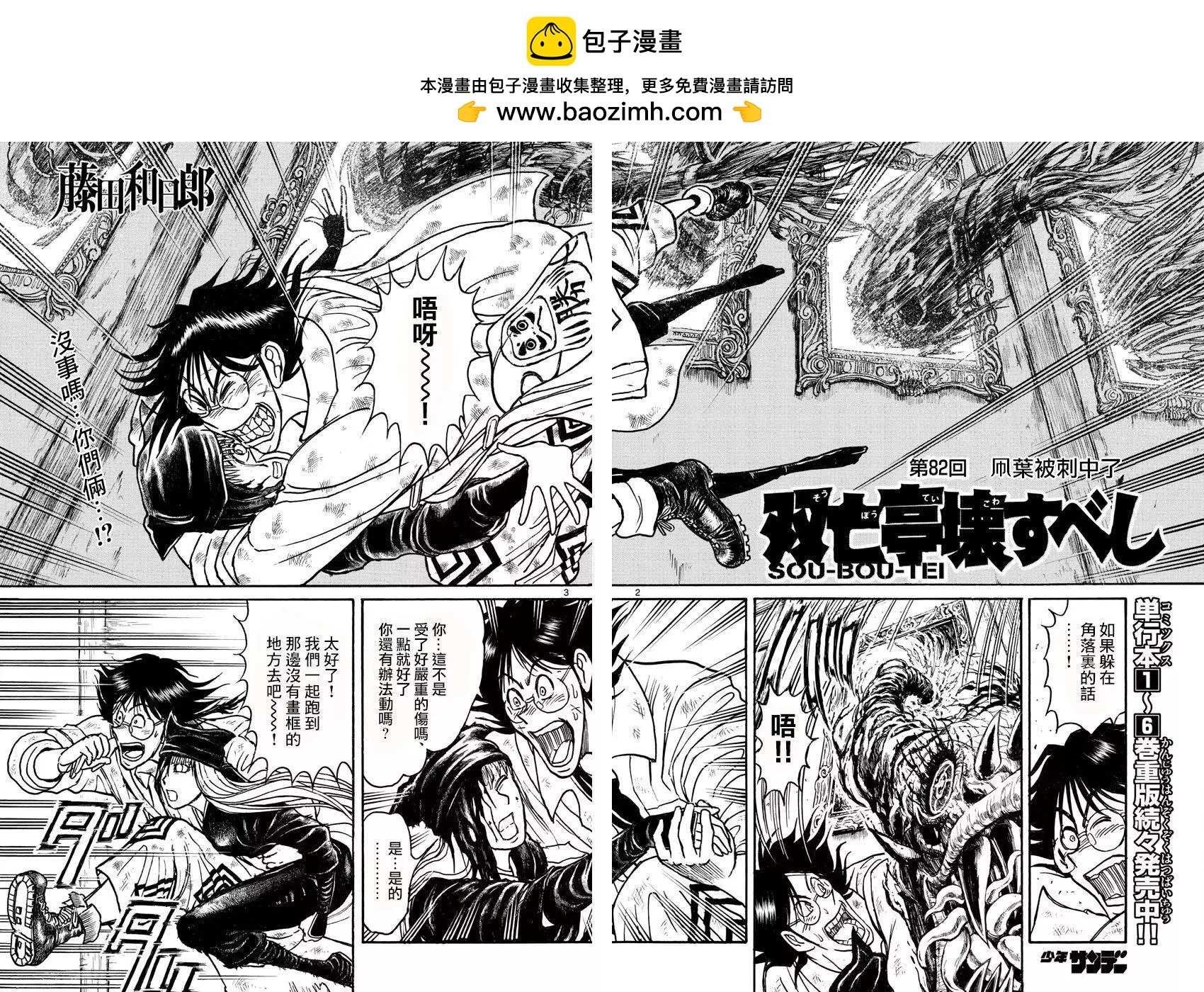 破壞雙亡亭 - 第82回 - 2