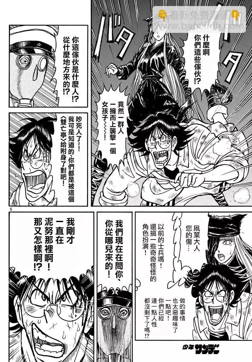 破壞雙亡亭 - 第82回 - 1
