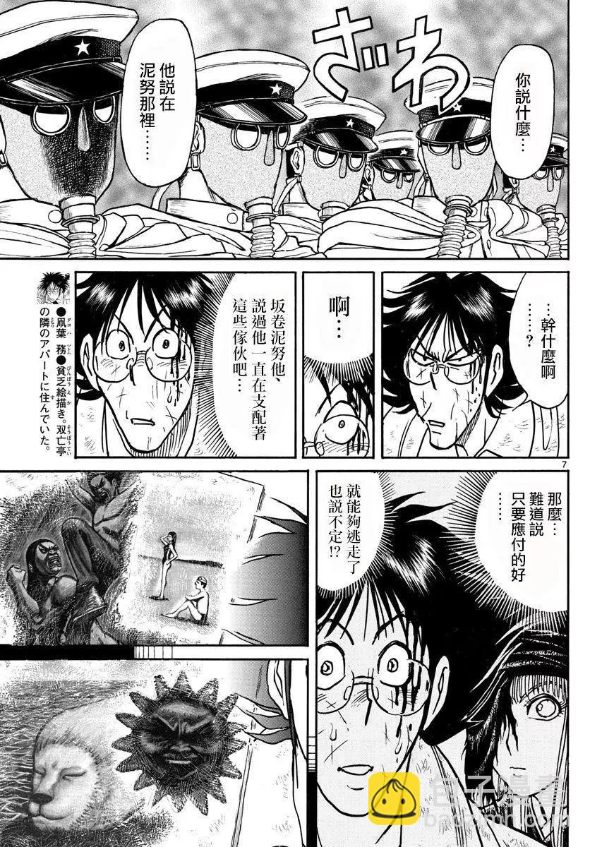 破壞雙亡亭 - 第82回 - 2