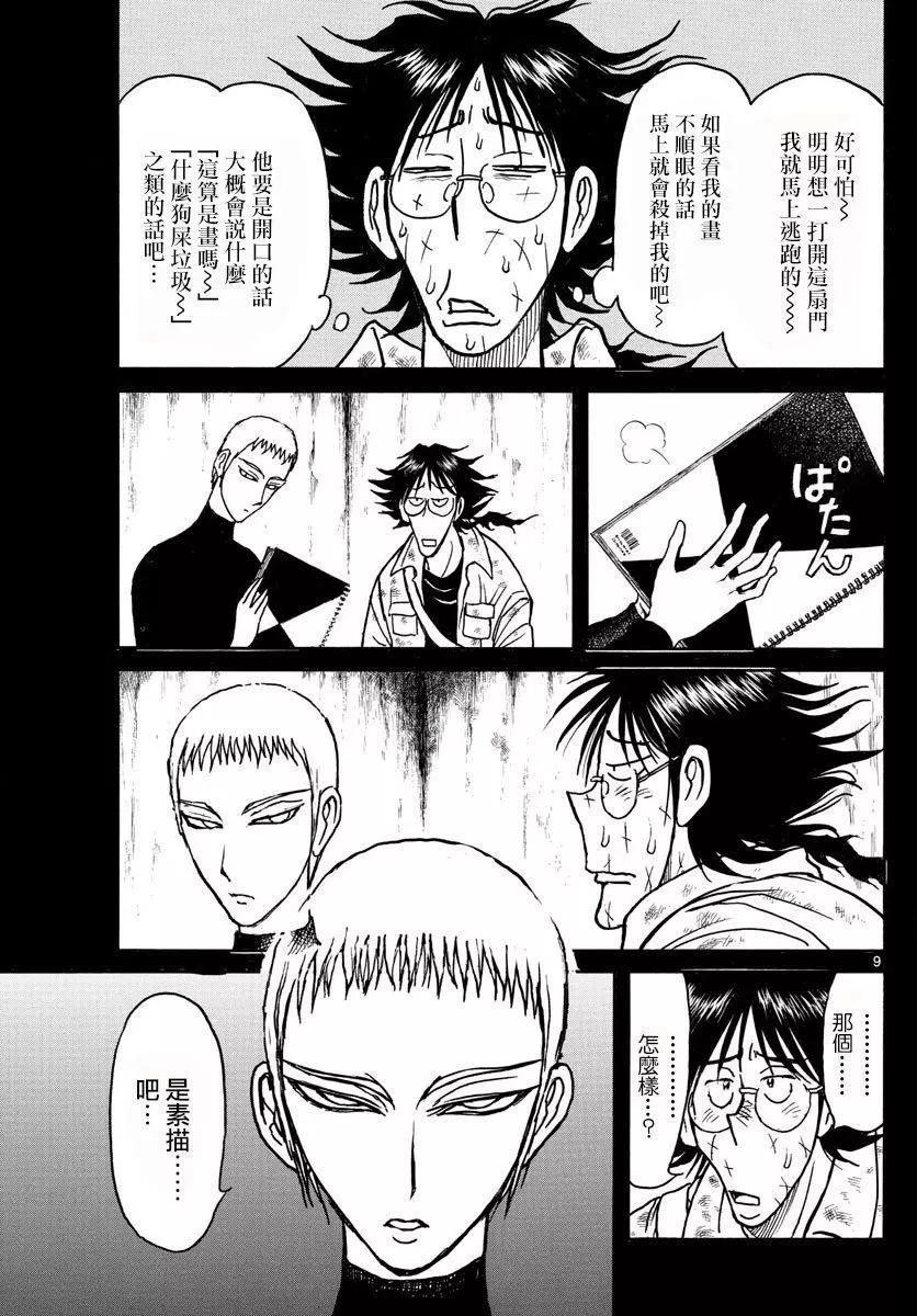 破壞雙亡亭 - 第82回 - 4