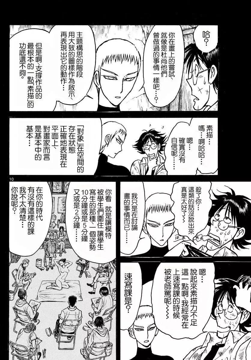 破壞雙亡亭 - 第82回 - 1