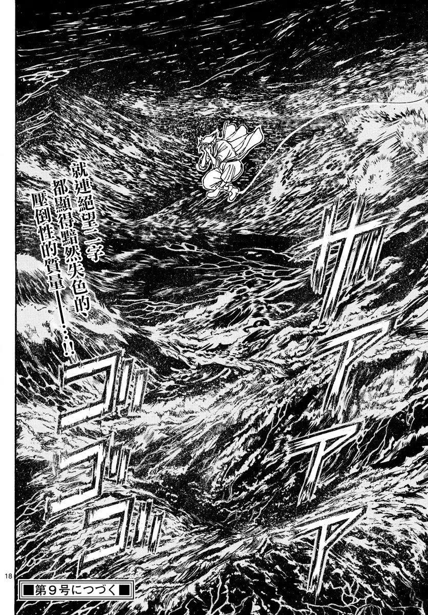 破壞雙亡亭 - 第86回 - 1