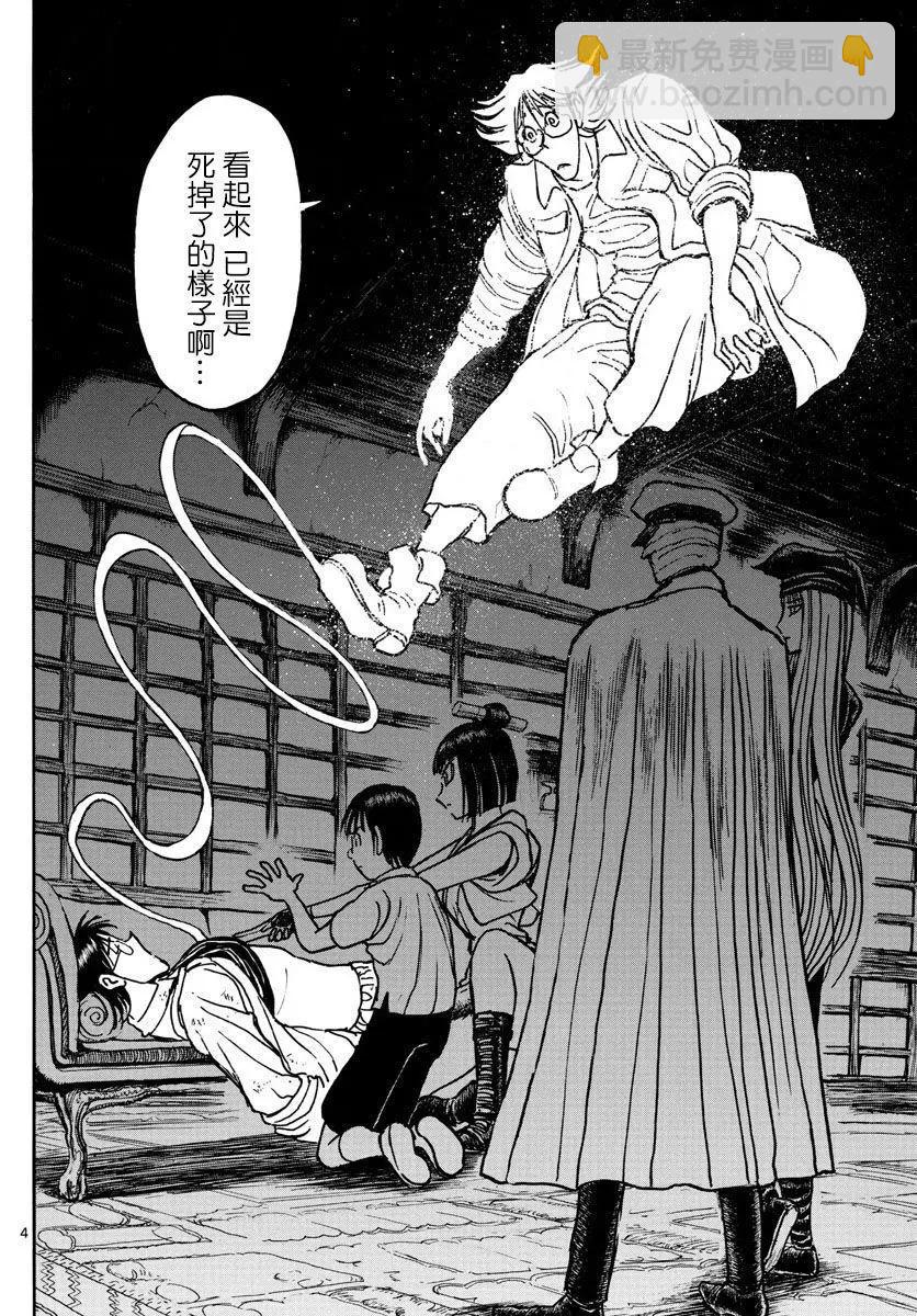 破壞雙亡亭 - 第86回 - 1