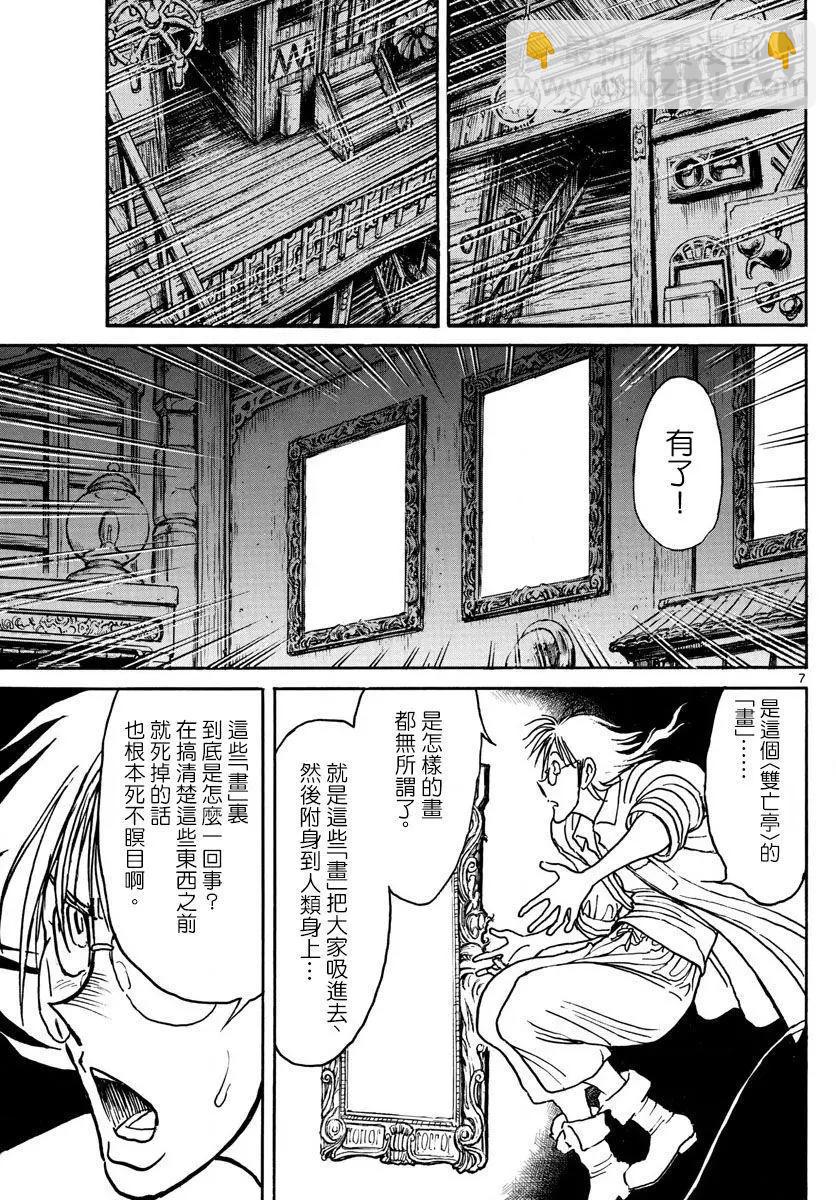 破壞雙亡亭 - 第86回 - 1