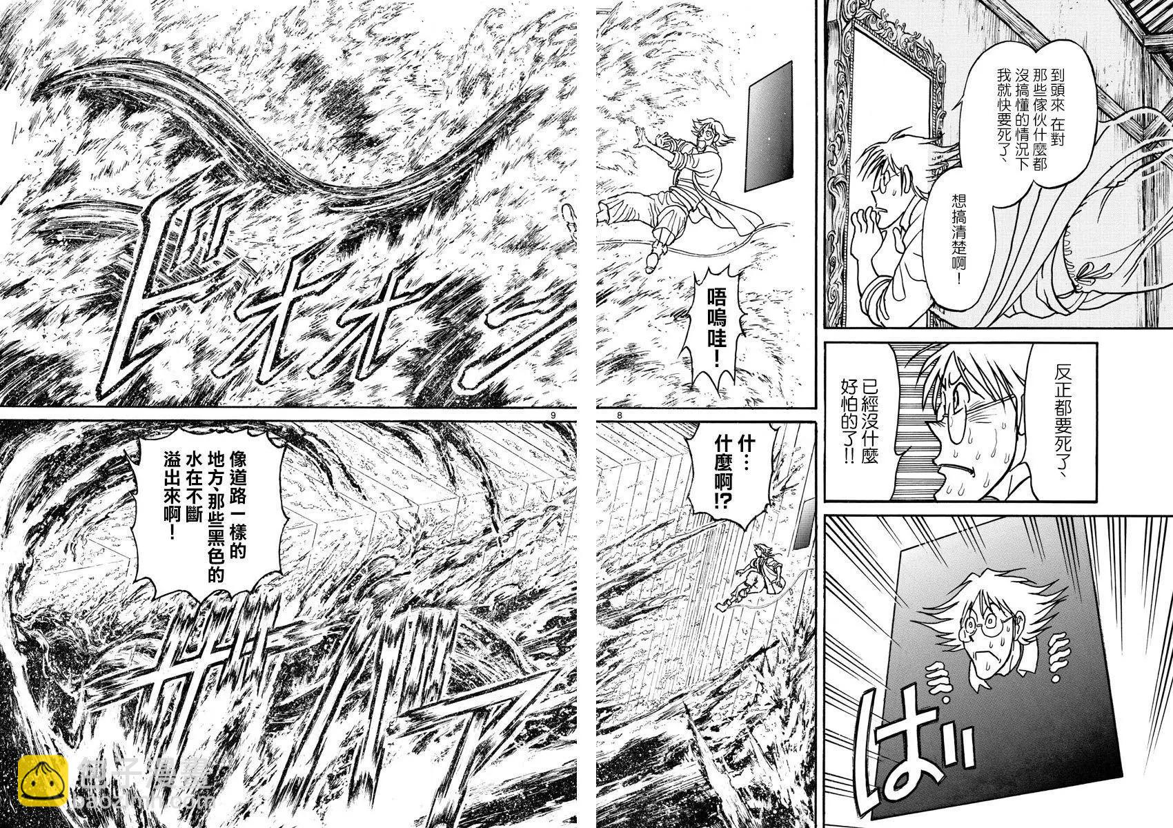 破壞雙亡亭 - 第86回 - 2