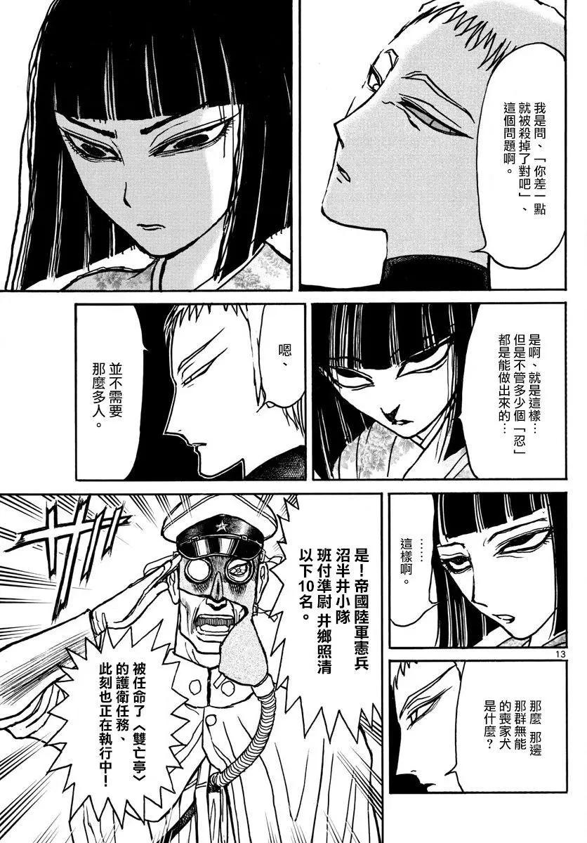 破壞雙亡亭 - 第88回 - 3