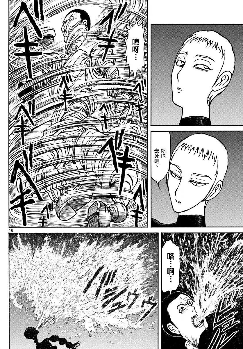 破壞雙亡亭 - 第88回 - 2