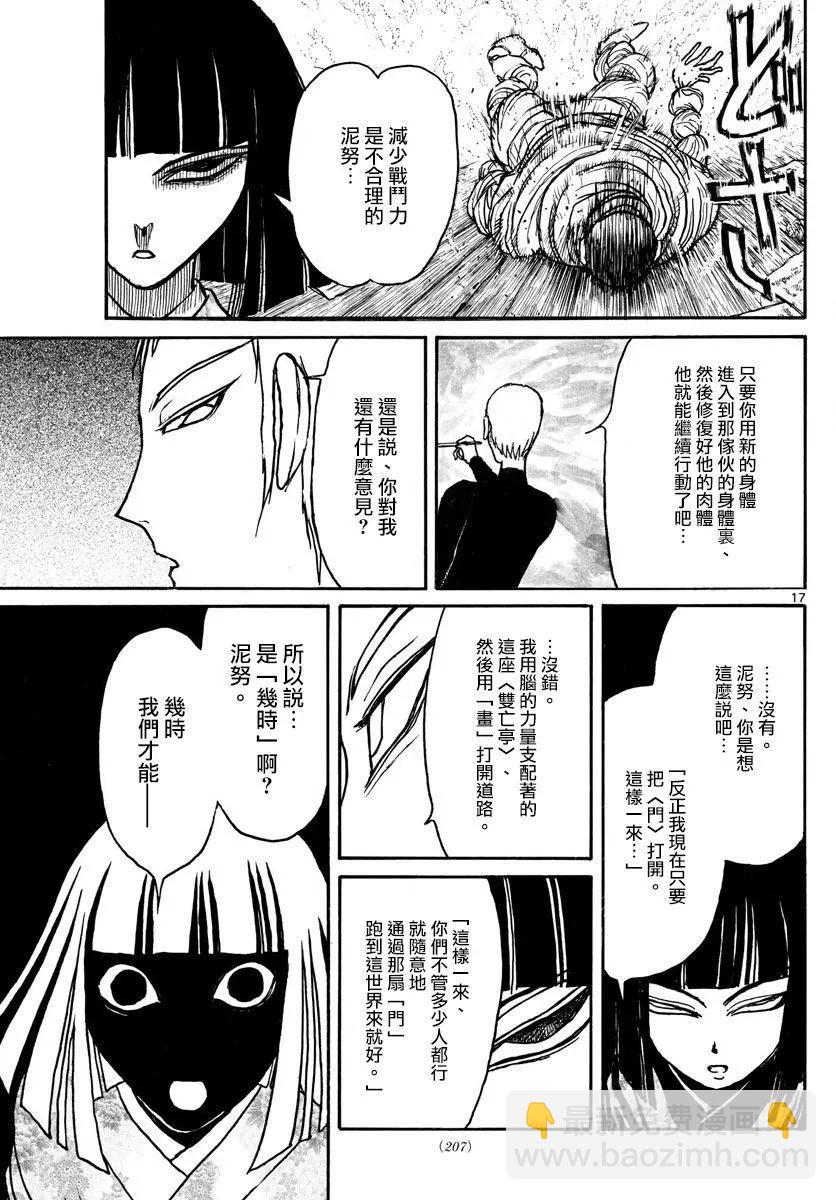 破壞雙亡亭 - 第88回 - 3