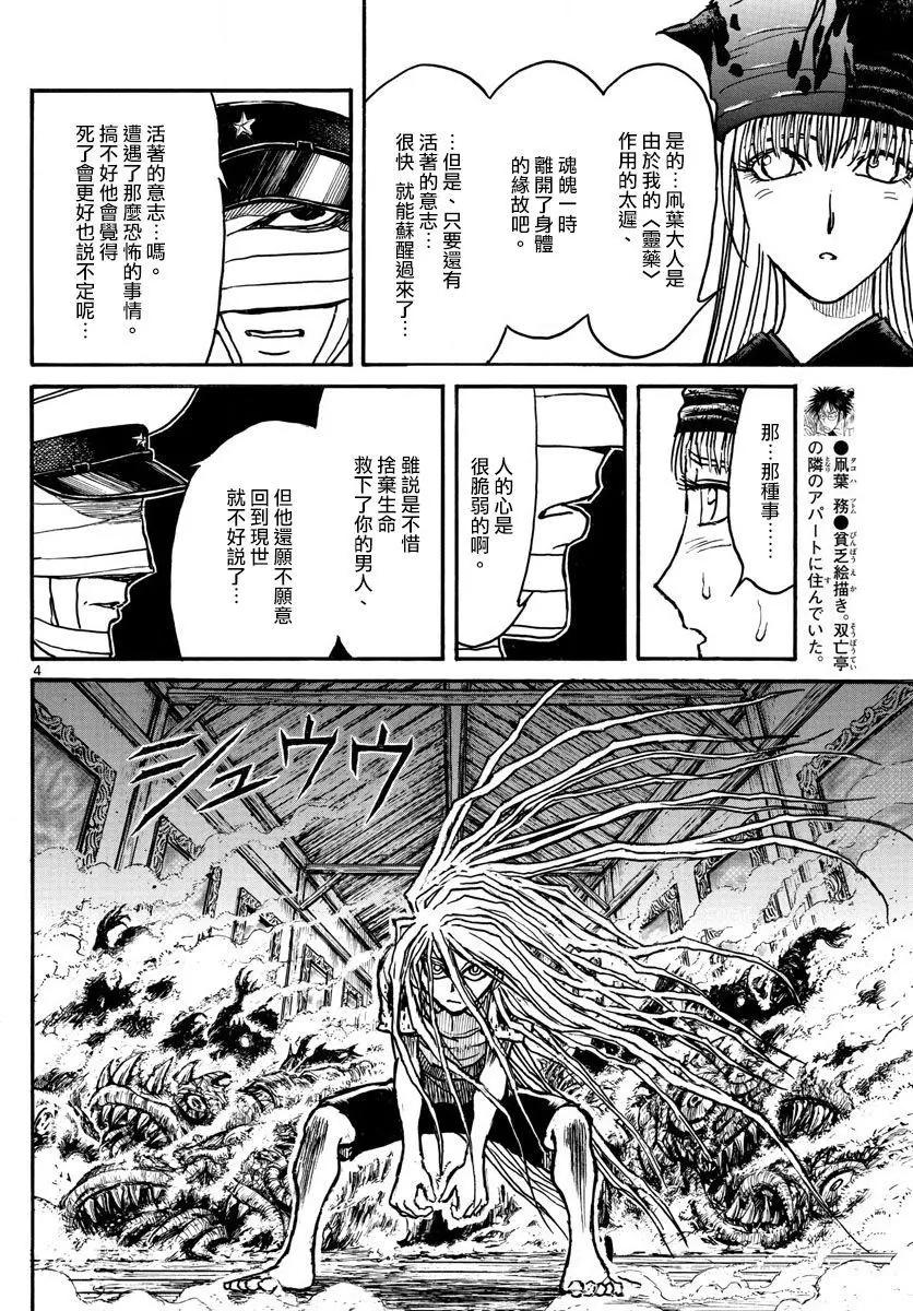 破壞雙亡亭 - 第88回 - 4