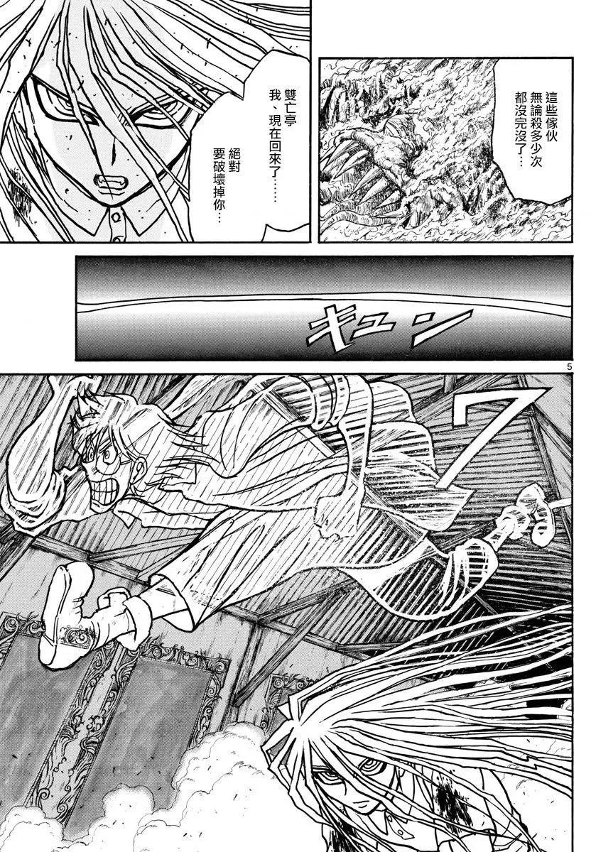 破壞雙亡亭 - 第88回 - 1