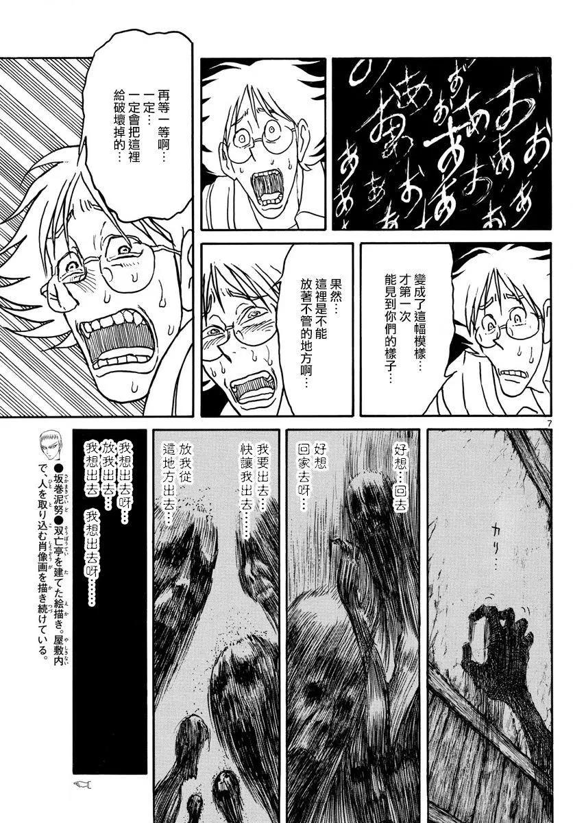 破壞雙亡亭 - 第88回 - 3