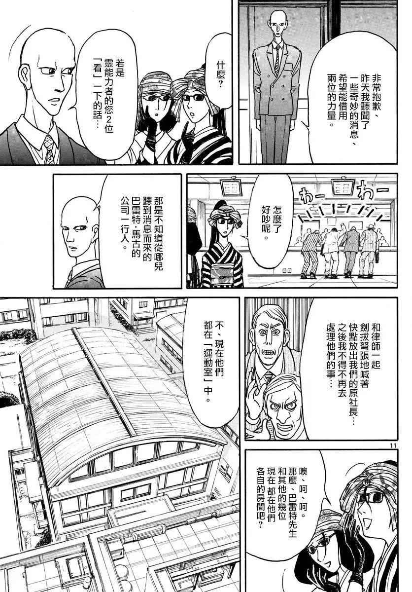破壞雙亡亭 - 第98回 - 2