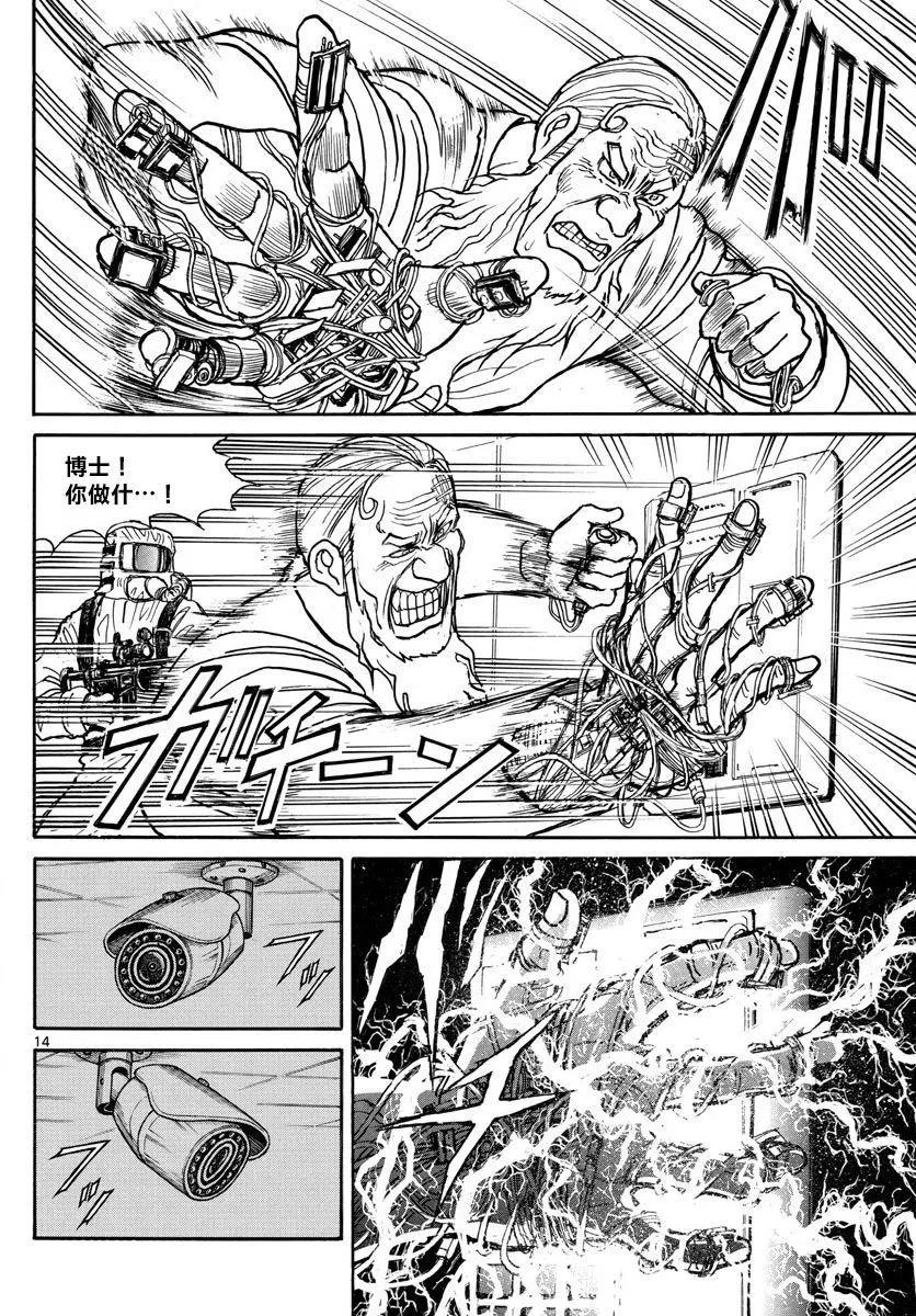 破壞雙亡亭 - 第98回 - 1