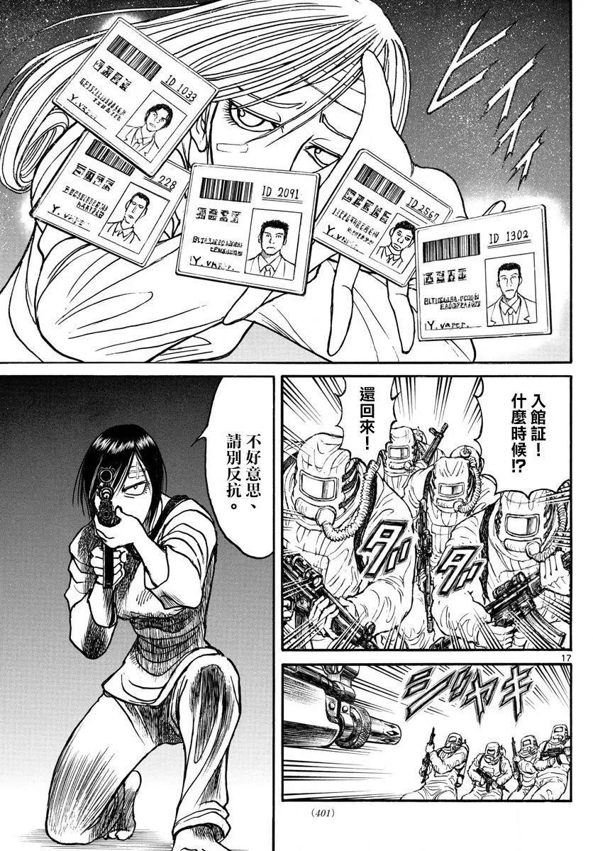 破壞雙亡亭 - 第98回 - 4